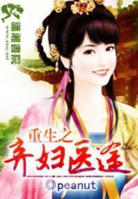 重生之弃妇医途